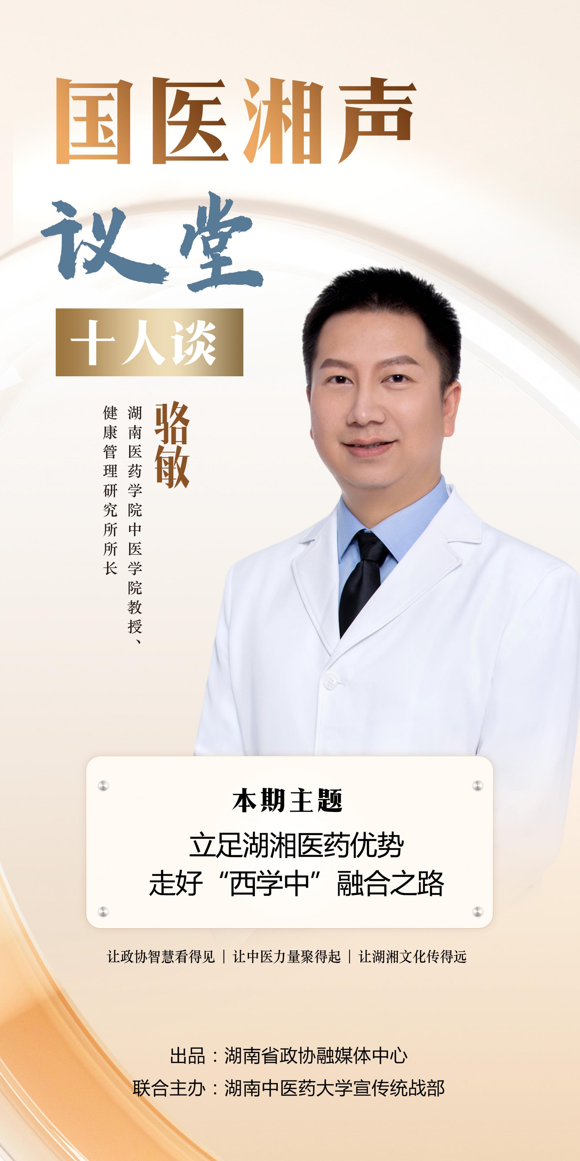 湖南政协新闻网