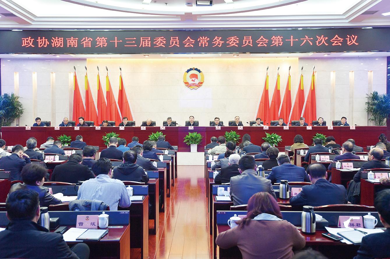湖南政协新闻网 湖南政协新闻网