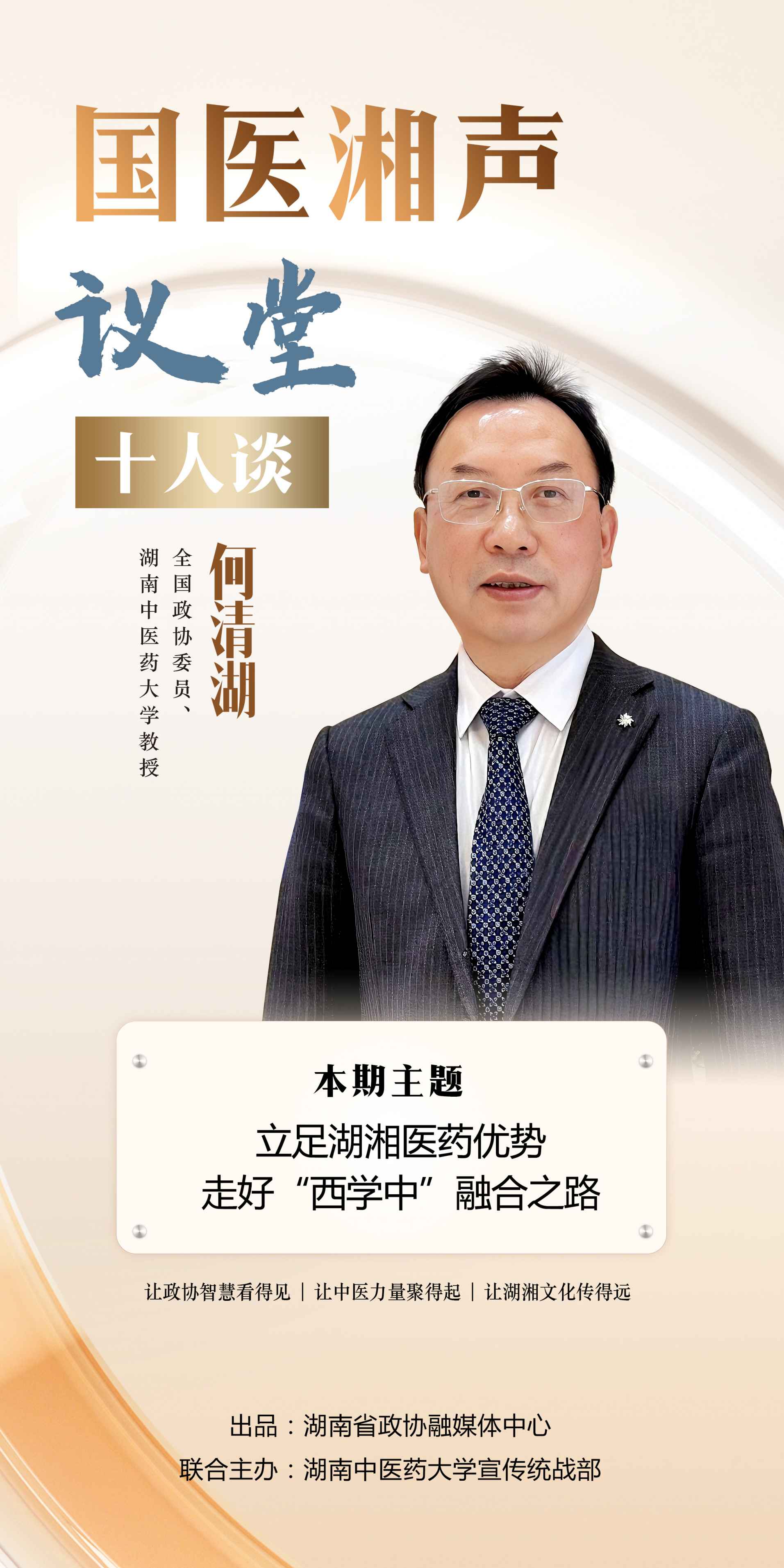 湖南政协新闻网