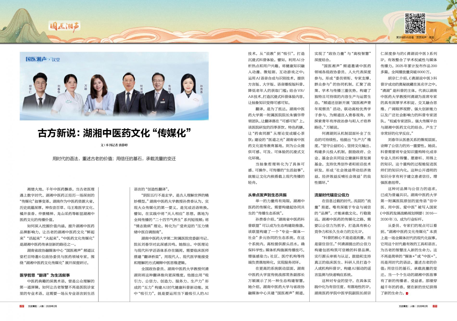 湖南政协新闻网