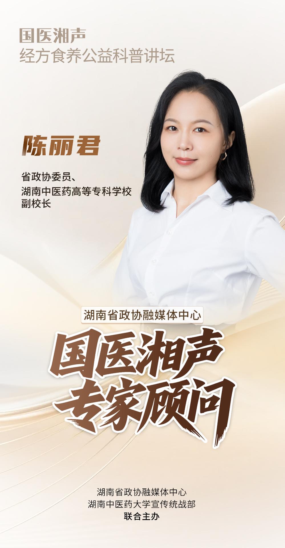 陈丽君-专家海报.jpg