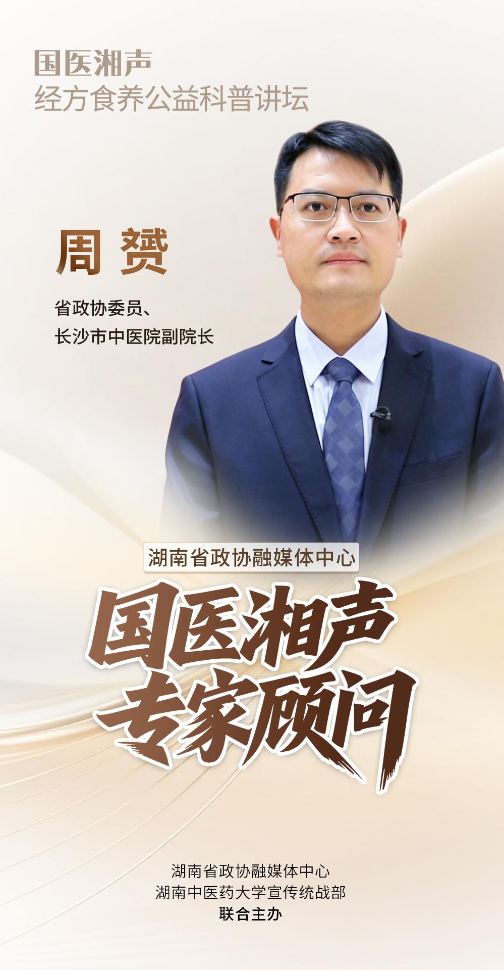 周赟-专家海报.jpg