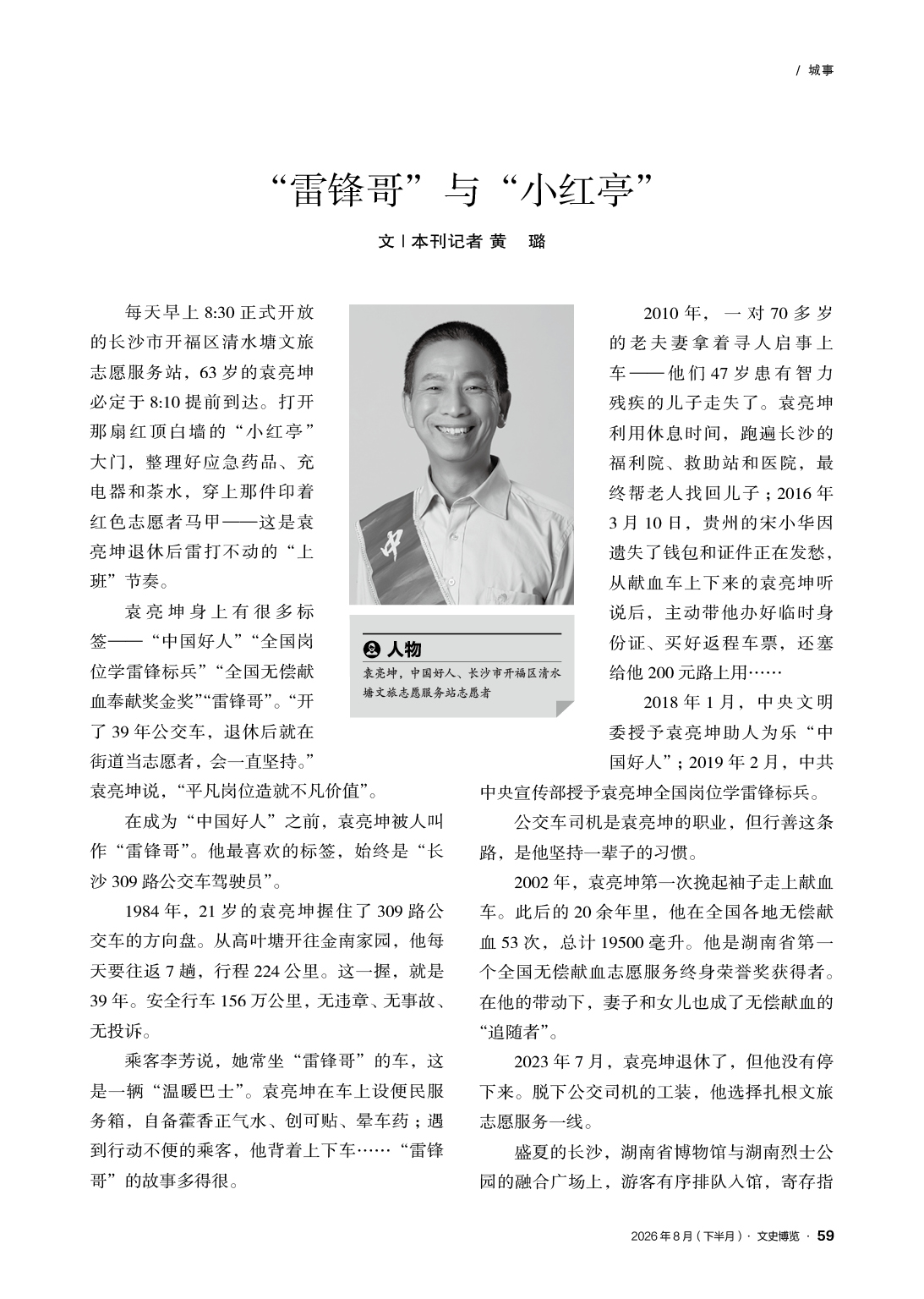 湖南政协新闻网 湖南政协新闻网