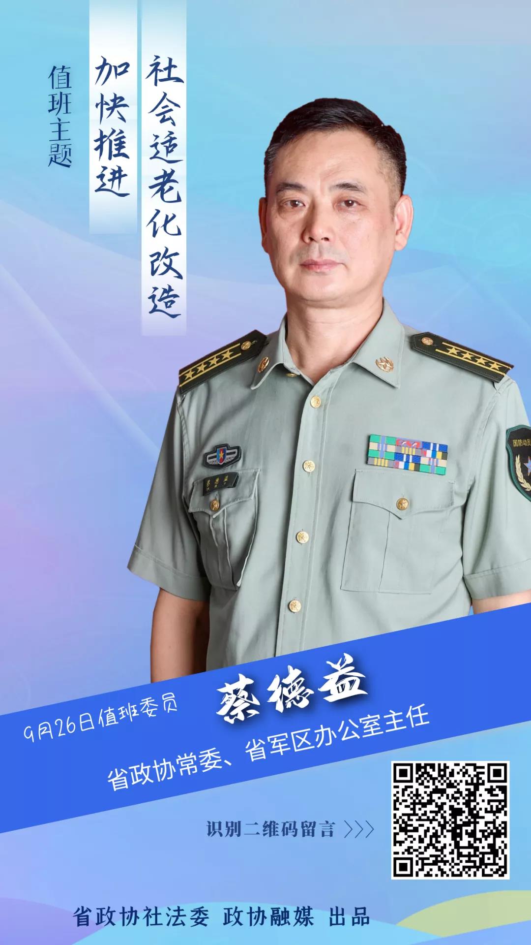 蔡得益.jpg