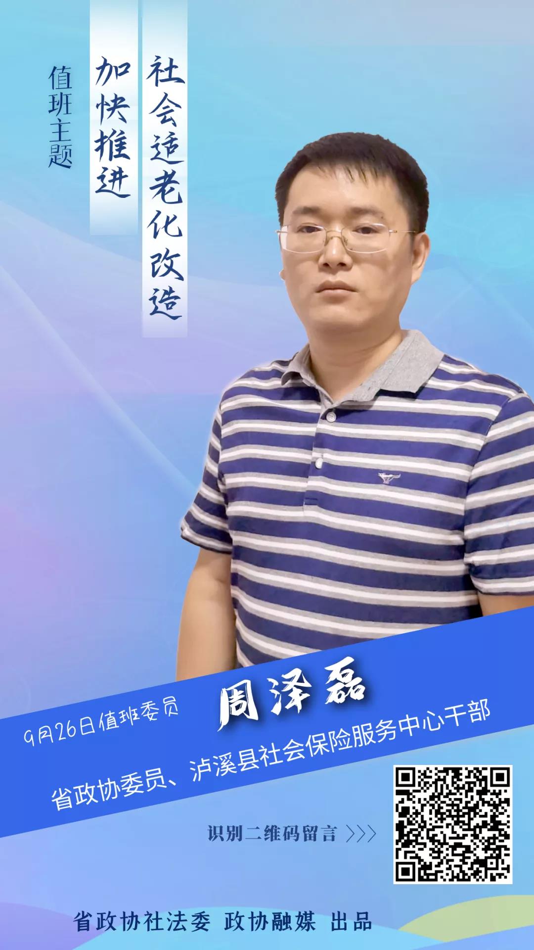 周泽磊.jpg
