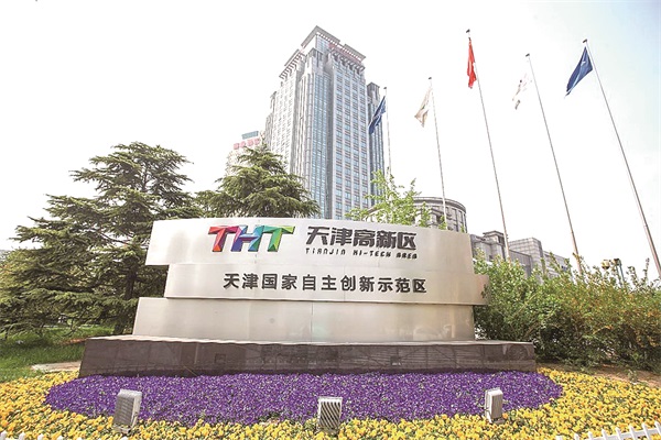 天津高新区.jpg