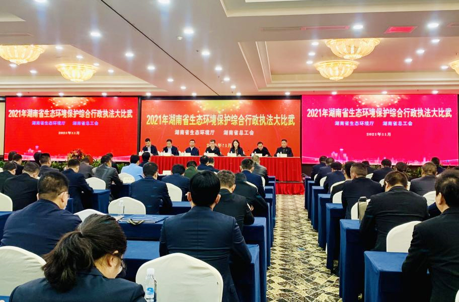 湖南省生态环境行政执法大比武闭幕1.jpg