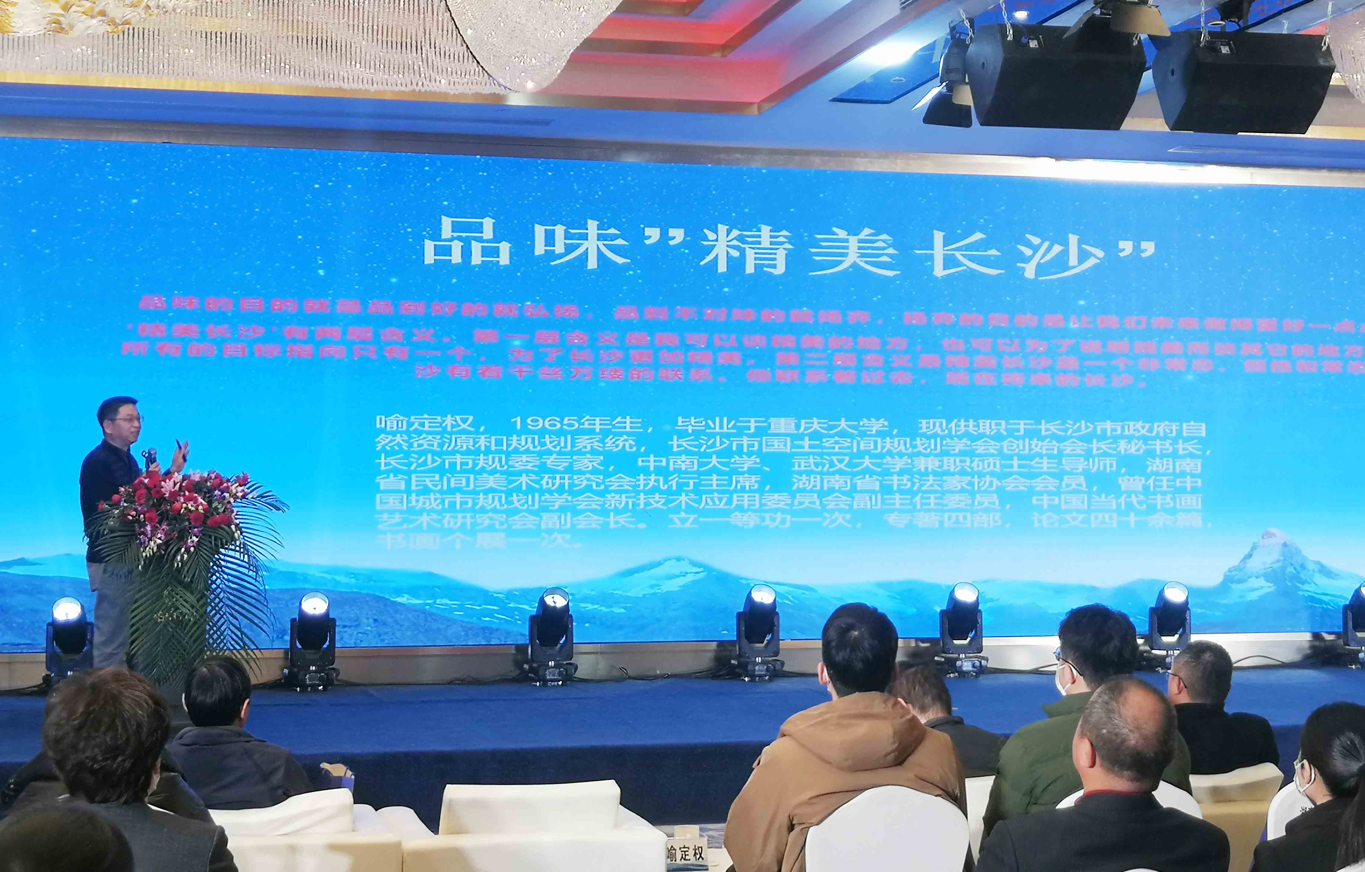 2021长沙美丽楼盘颁奖典礼举行 专家演讲.jpg
