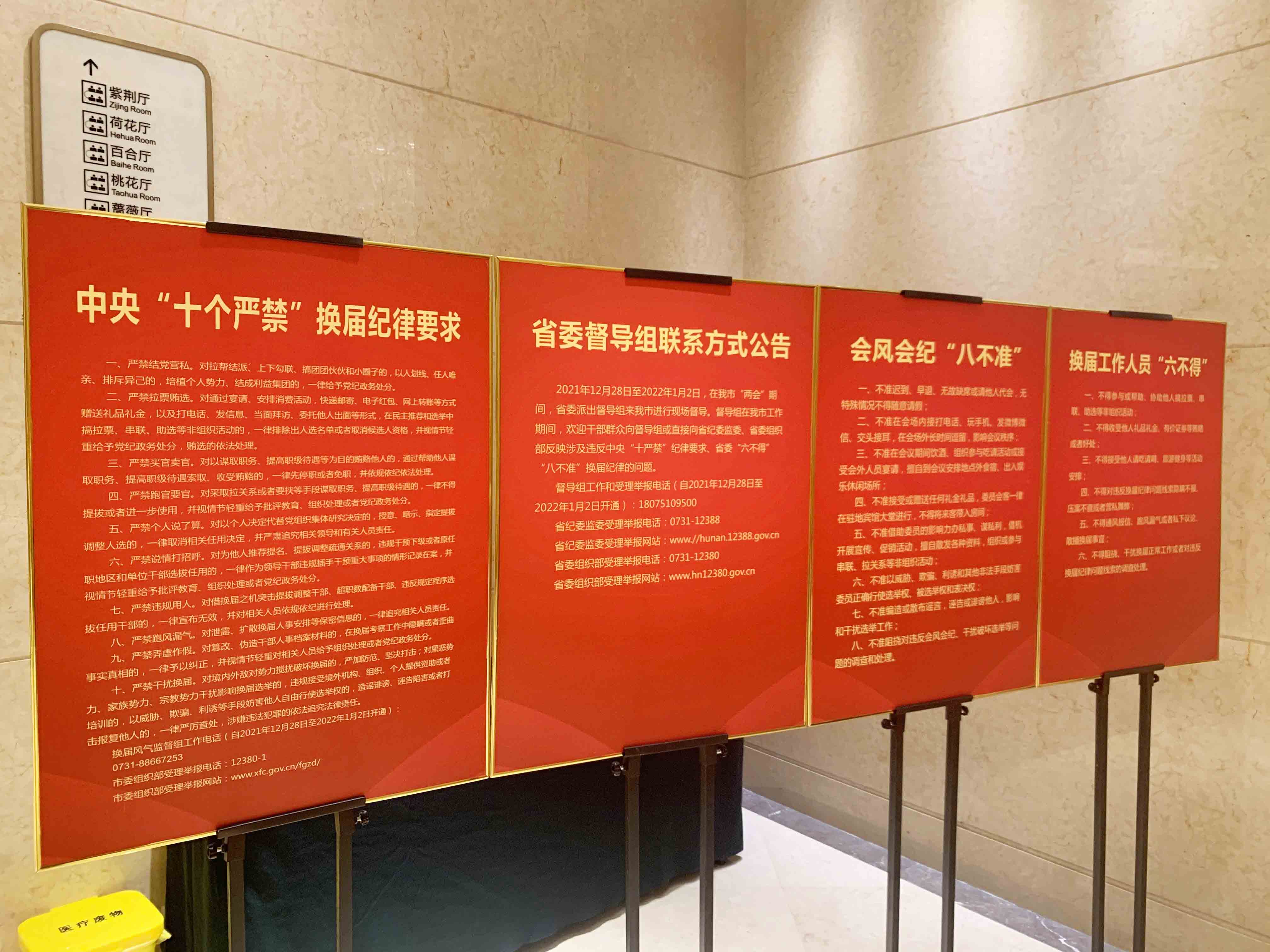 会场内会议纪律规定宣传牌.jpg