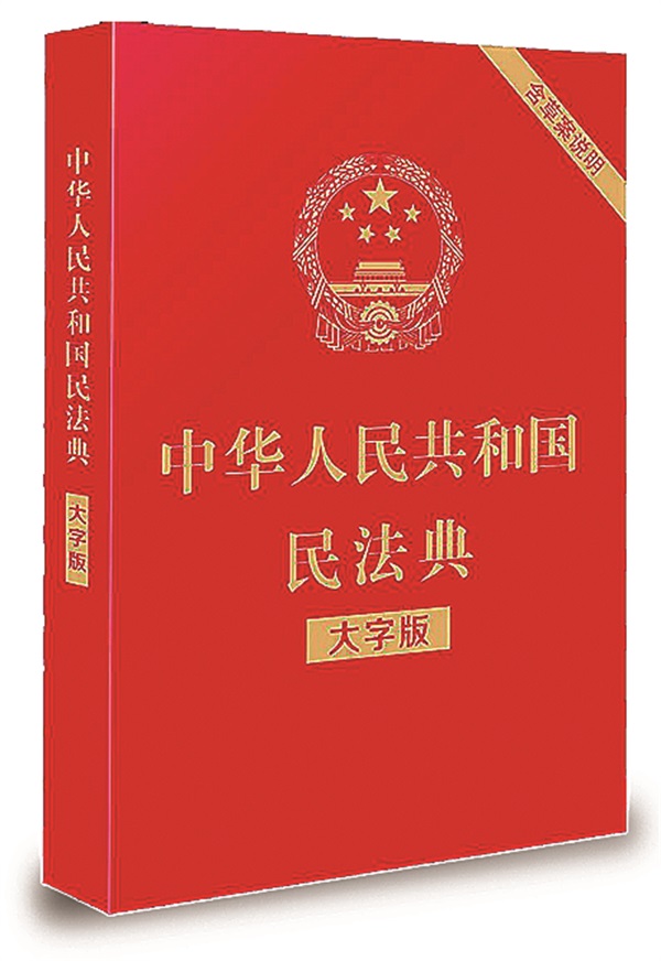 民法典.jpg