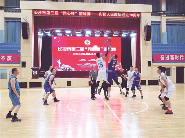 长沙市政协-篮球赛举行 (2).jpg