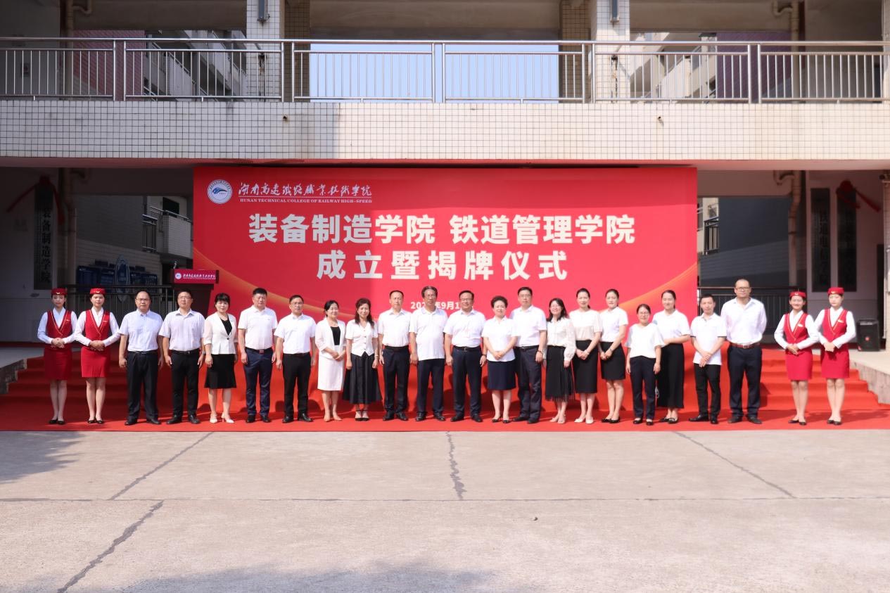 装备制造学院和铁道管理学院成立暨揭牌仪式现场.jpg