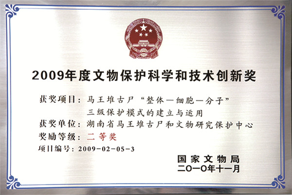 获国家文物局奖励.jpg