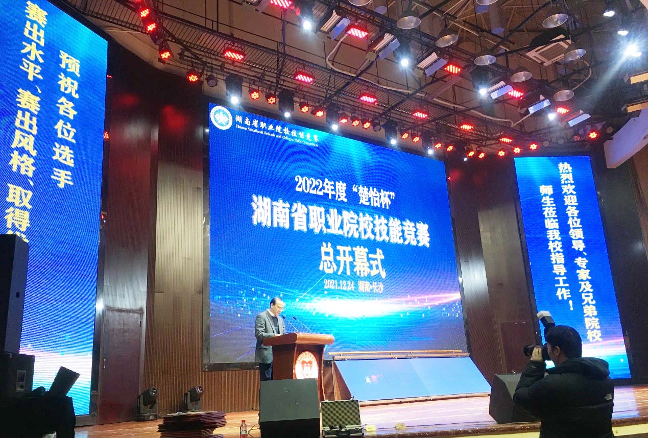 2022年度“楚怡杯”湖南省职业院校技能竞赛总开幕式.jpg