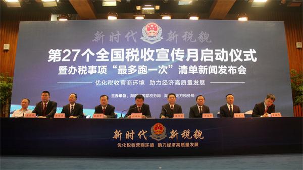 图为 第27个税收宣传月启动仪式暨办税事项“最多跑一次”清单新闻发布会现场.jpg