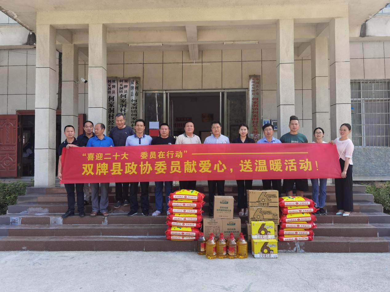 双牌县政协1.jpg