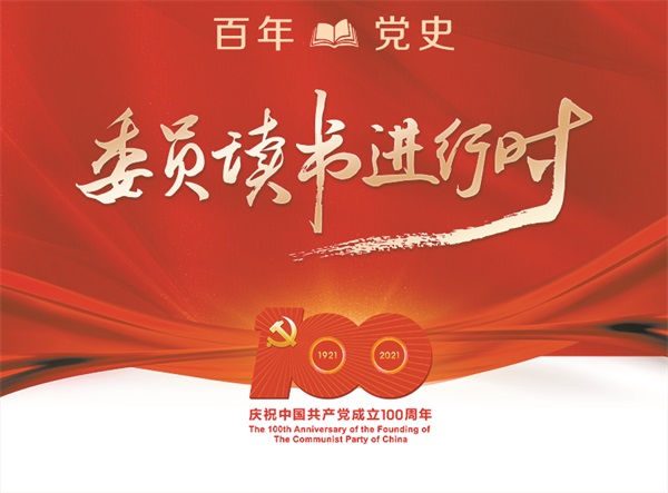 建党百年-读书进行时-栏花2.jpg