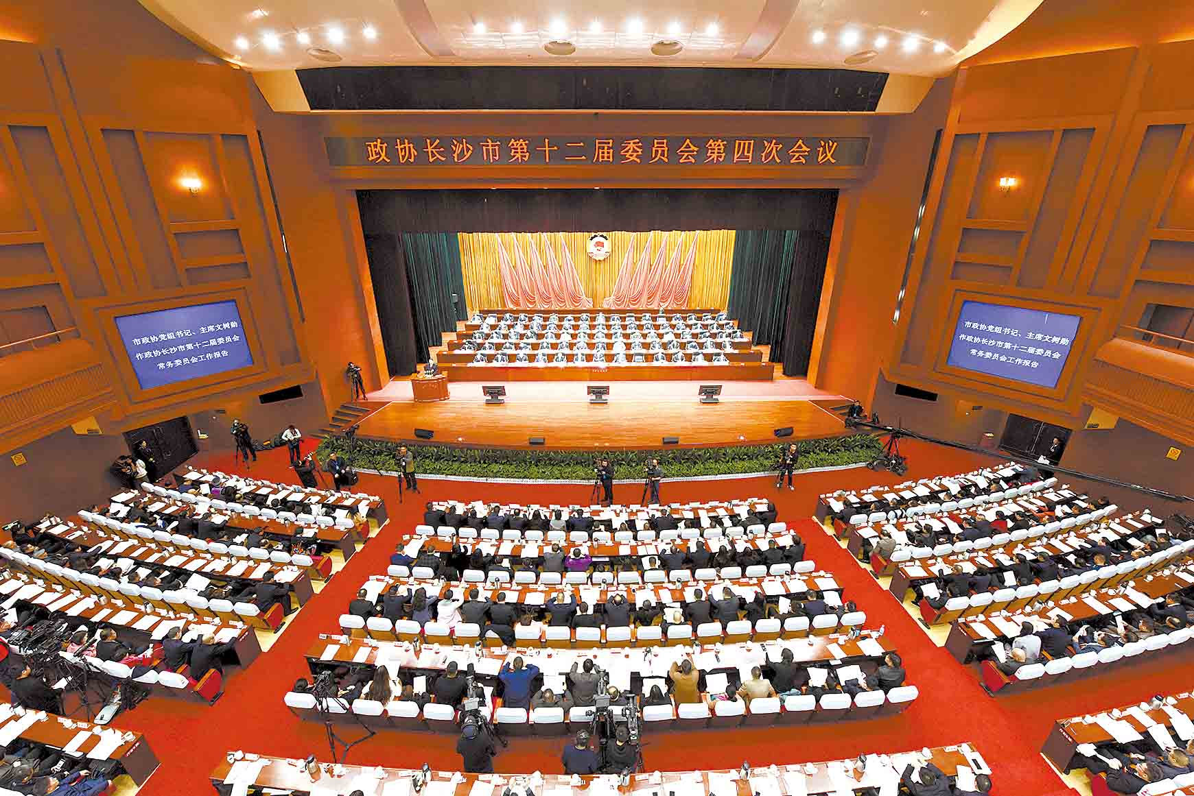 长沙政协图片1 (4).jpg