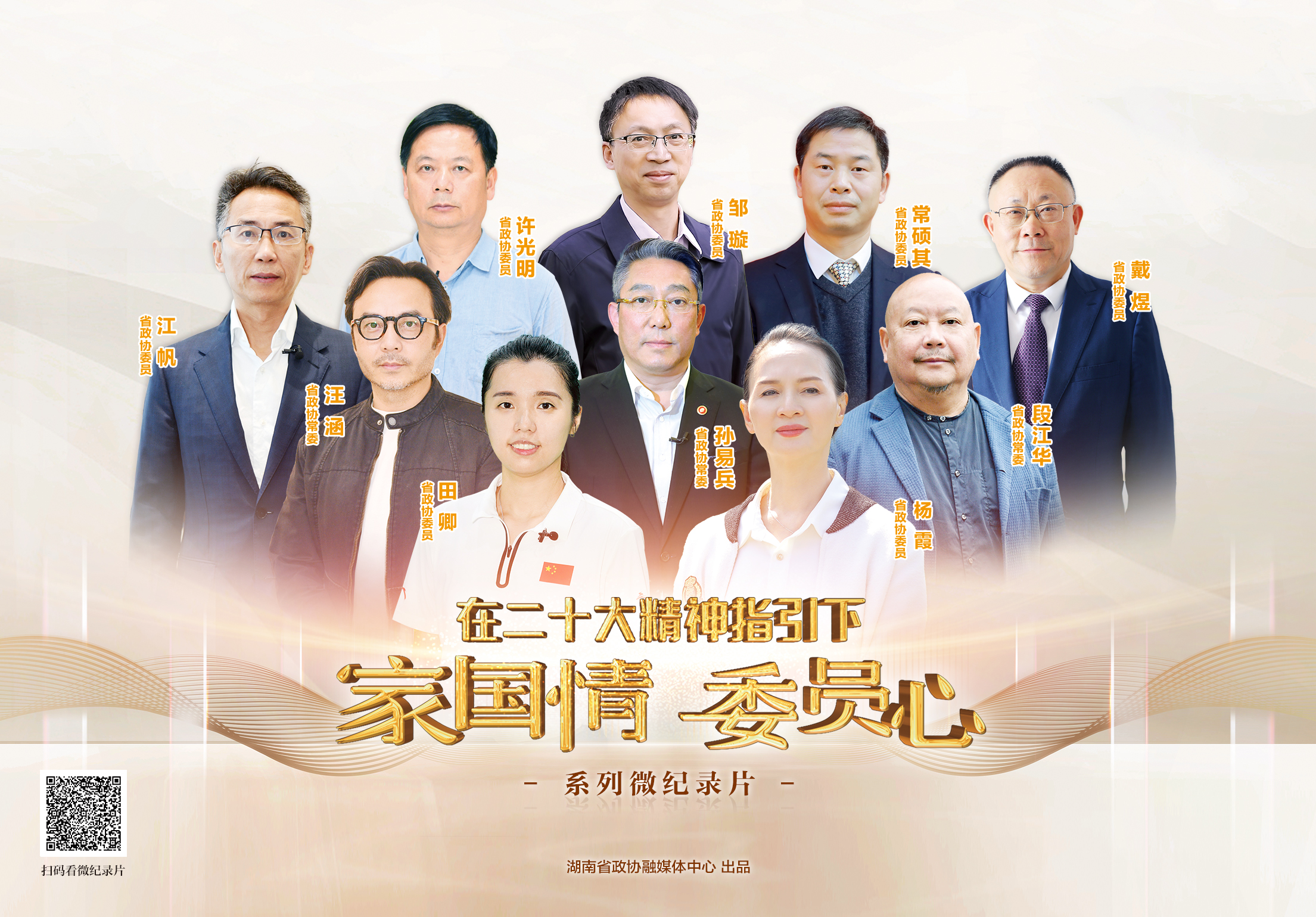 “家国情 委员心”-报纸海报6-定稿2022.12.jpg