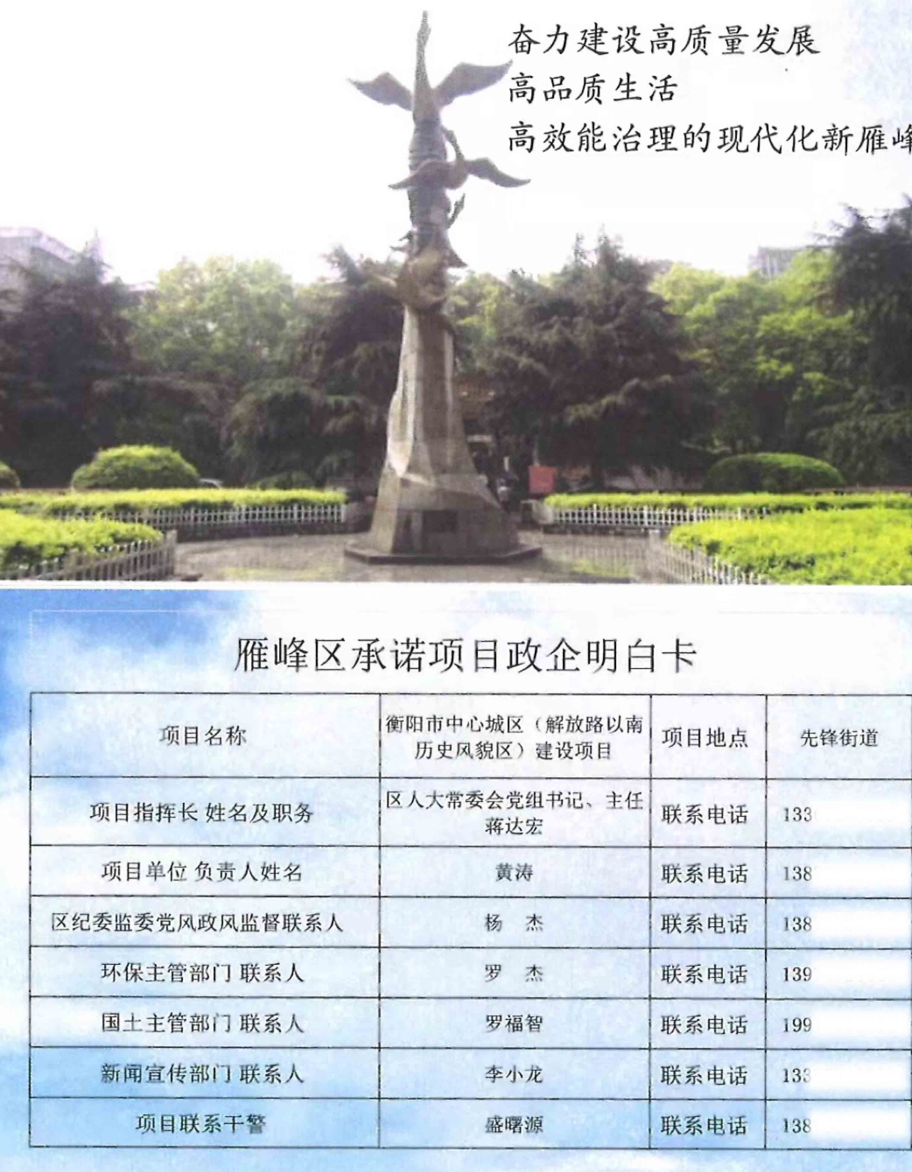 雁峰区承诺项目政企明白卡.jpg
