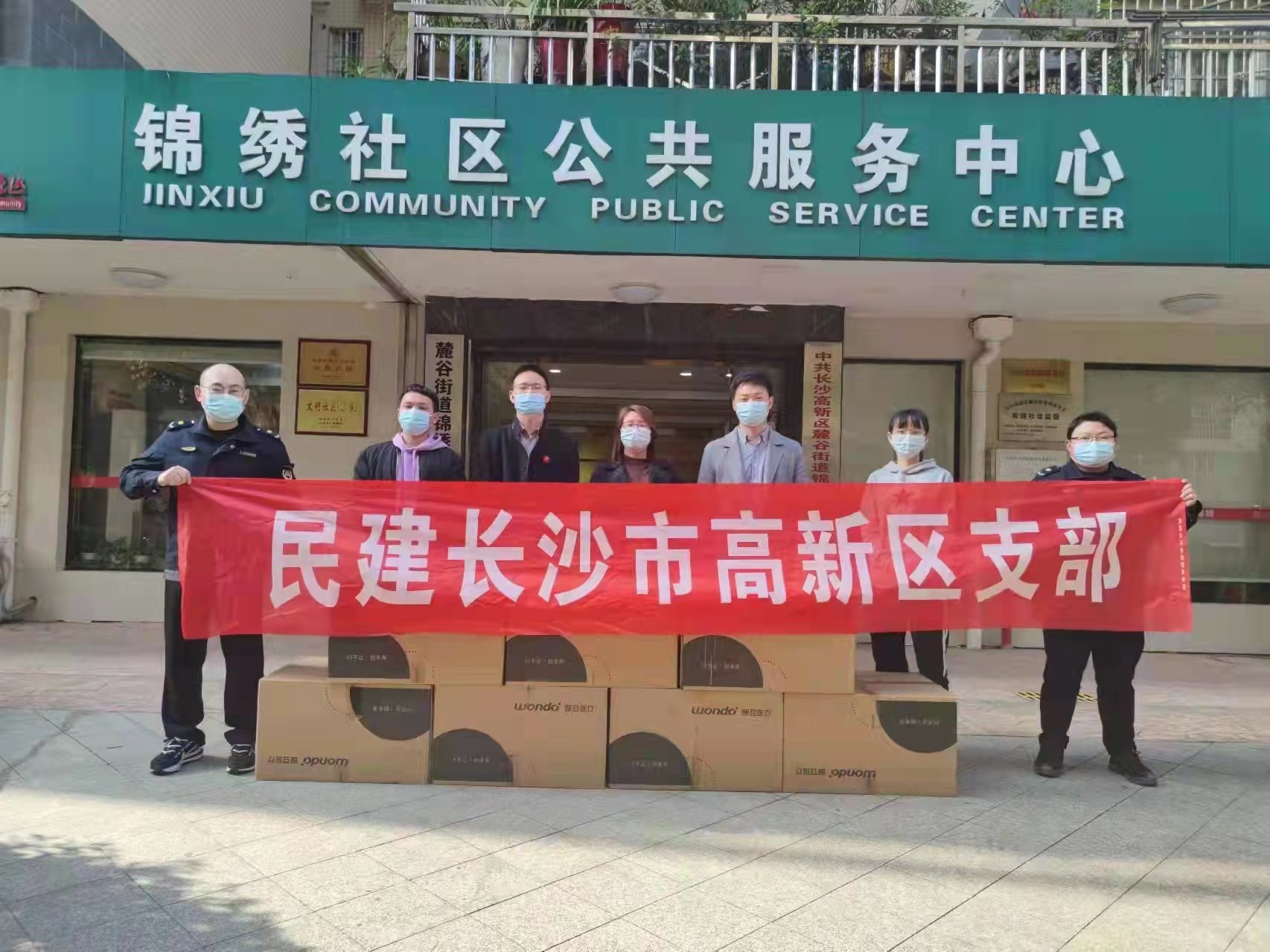 民建长沙市高新区支部捐赠防疫物资.png