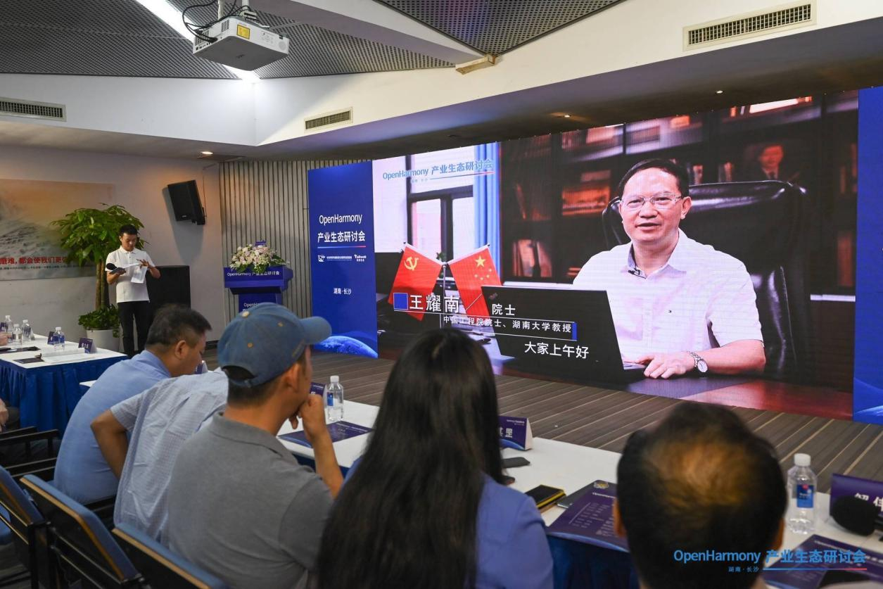 开源鸿蒙产业生态研讨会1.png