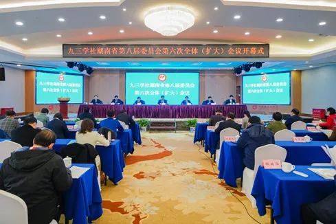 九三学社省委会八届六次全会召开.png