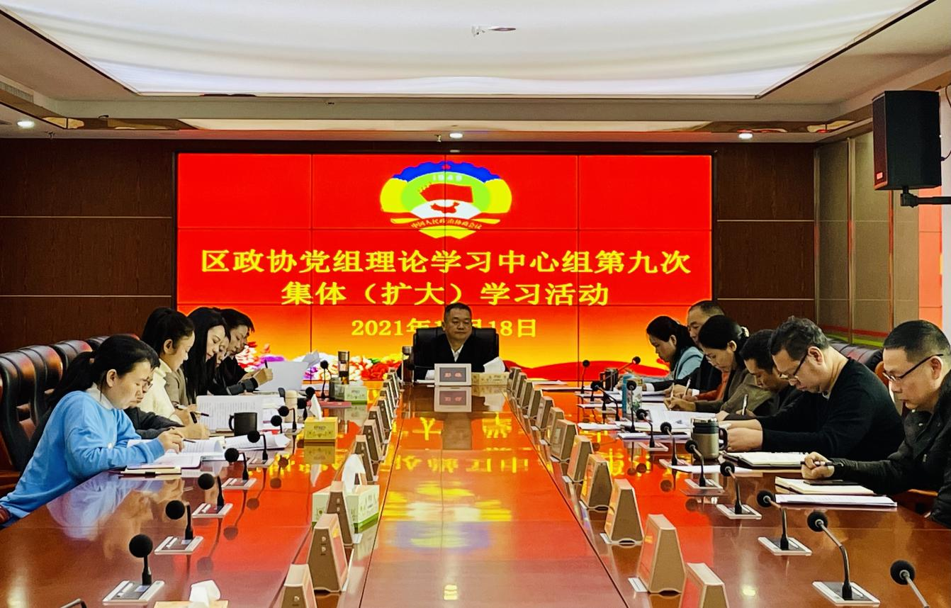 苏仙区政协认真学习贯彻党的十九大六中全会精神.png