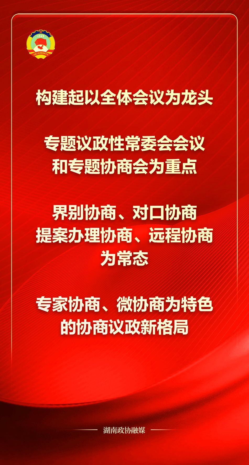 湖南政协新闻网