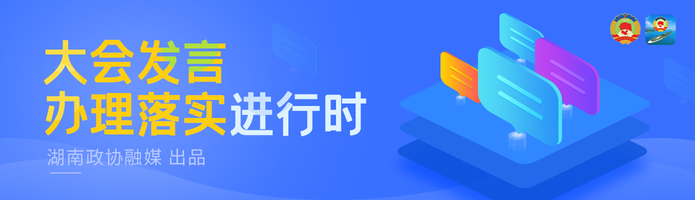湖南政协新闻网