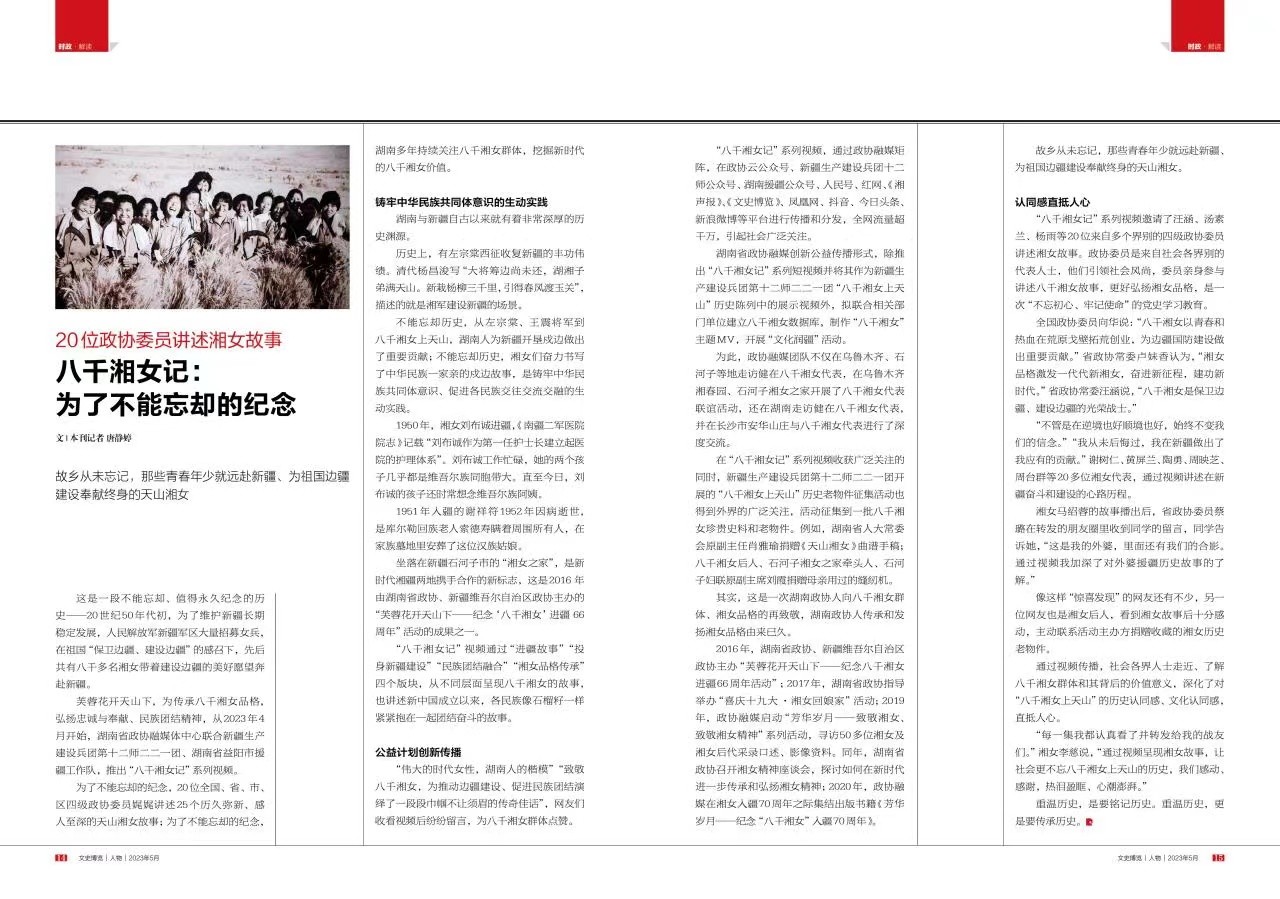 湖南政协新闻网