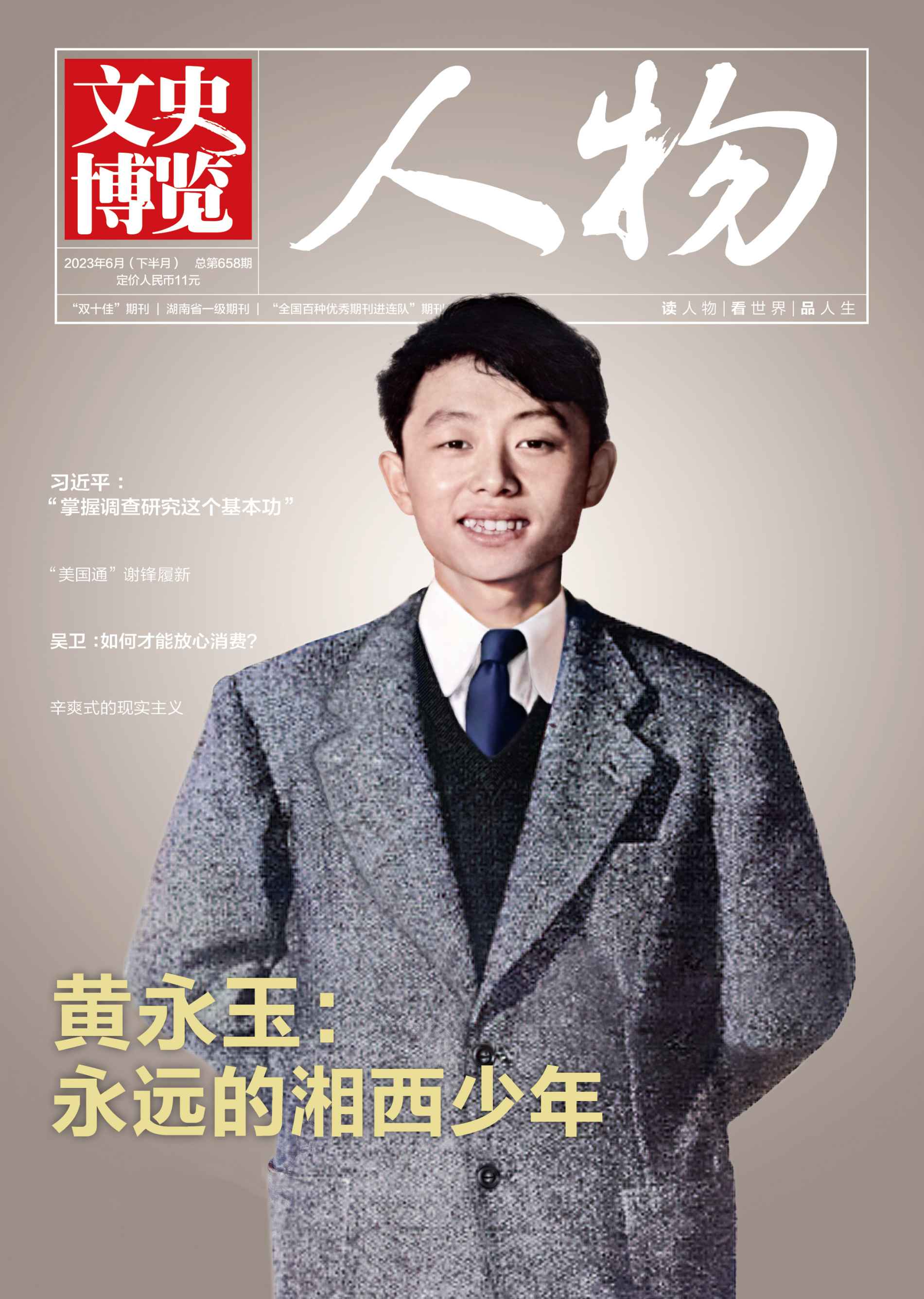 湖南政协新闻网