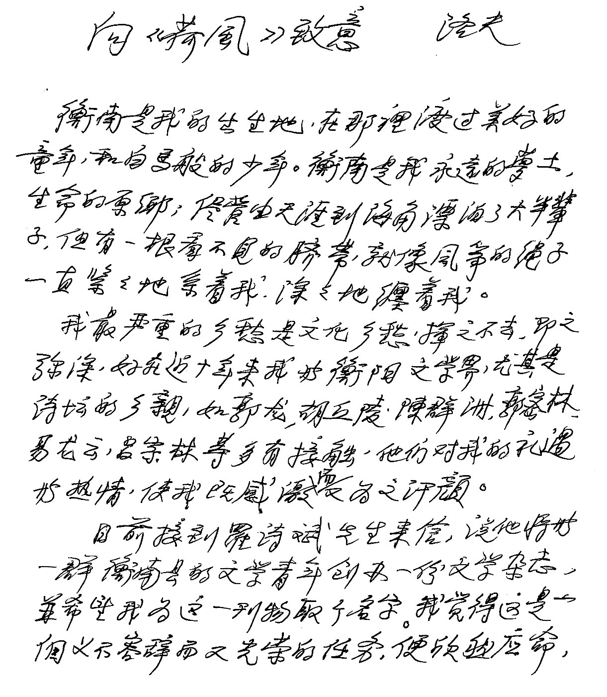 湖南政协新闻网