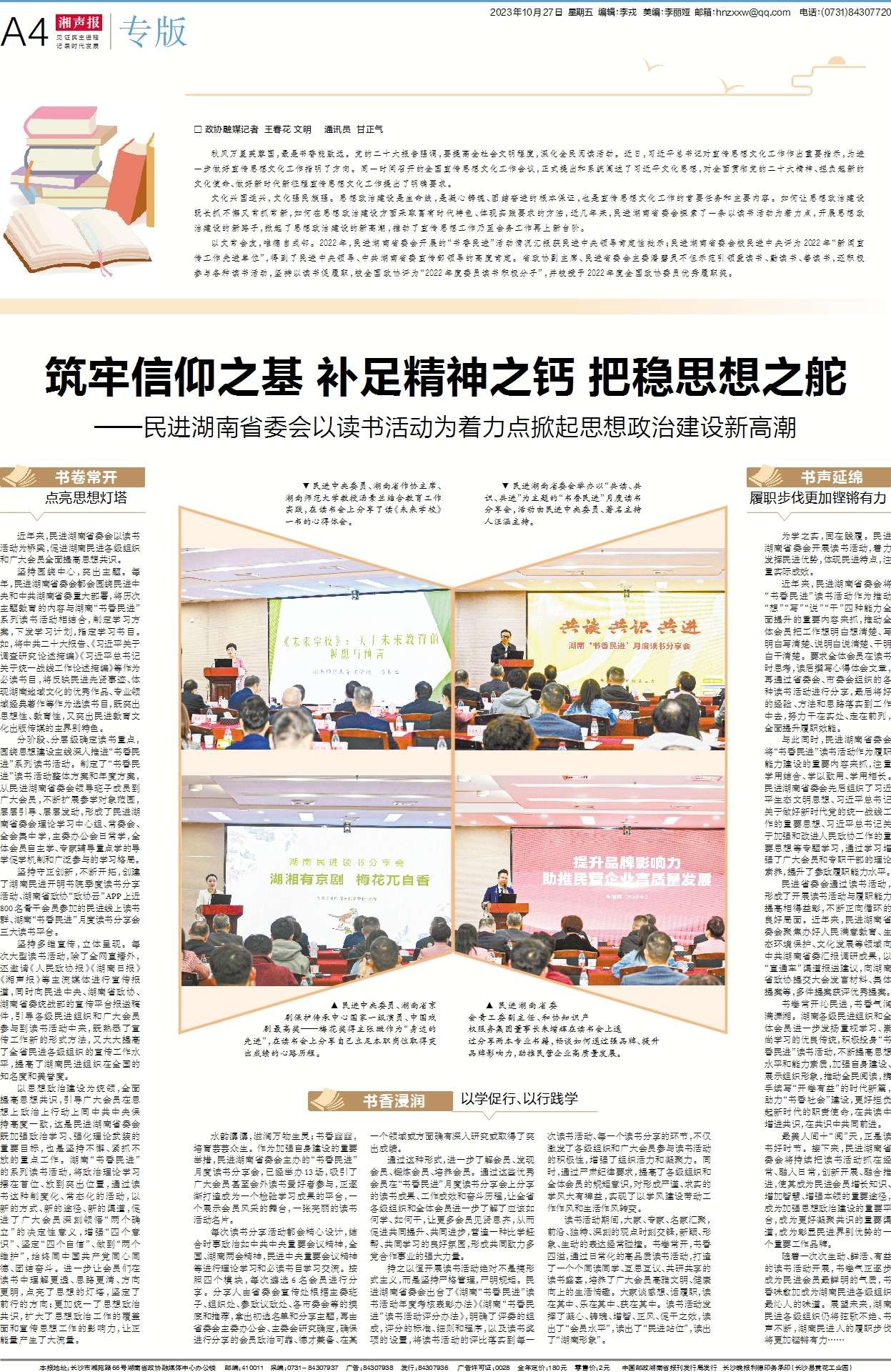 湖南政协新闻网