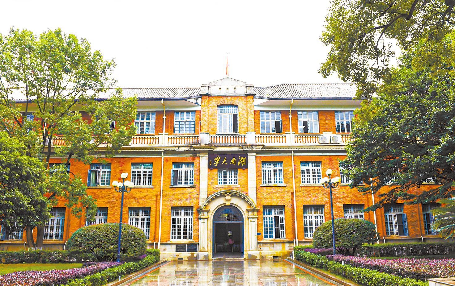 湖南政协新闻网