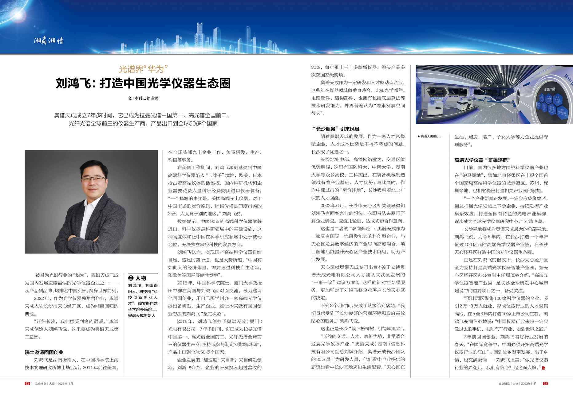 湖南政协新闻网