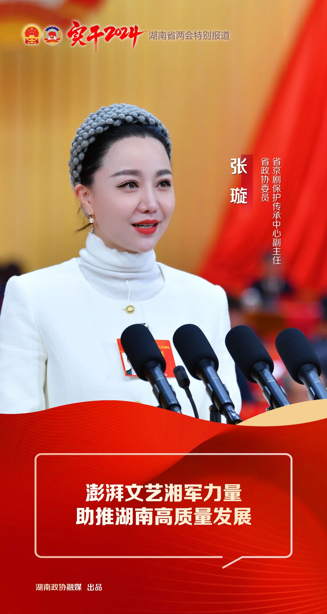 湖南政协新闻网