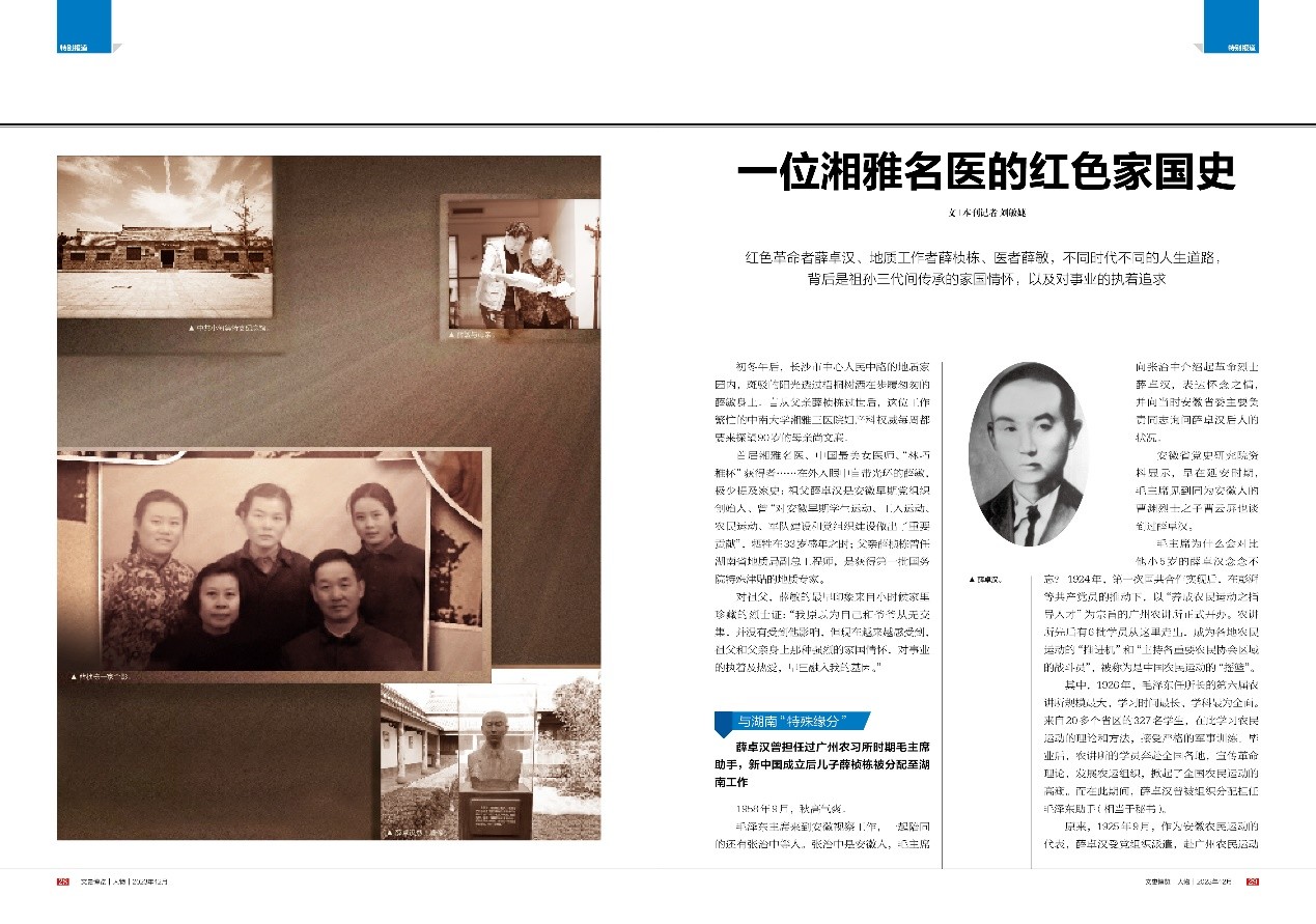 湖南政协新闻网