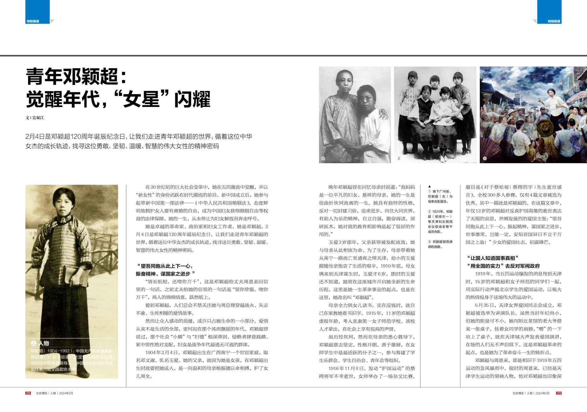 湖南政协新闻网
