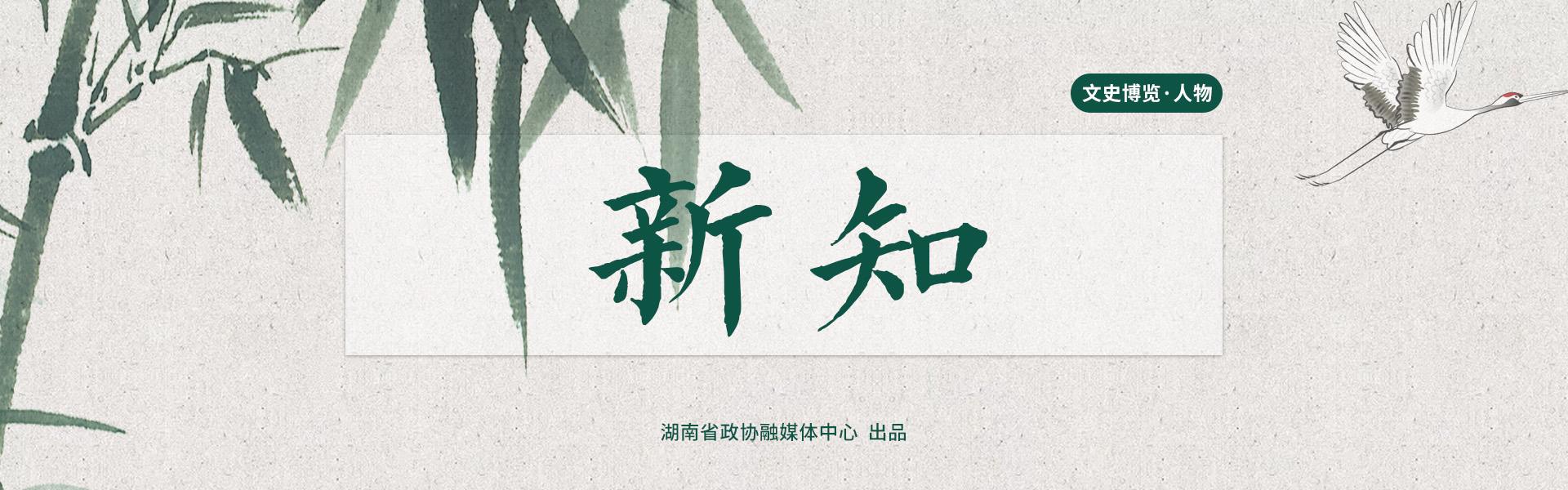 湖南政协新闻网