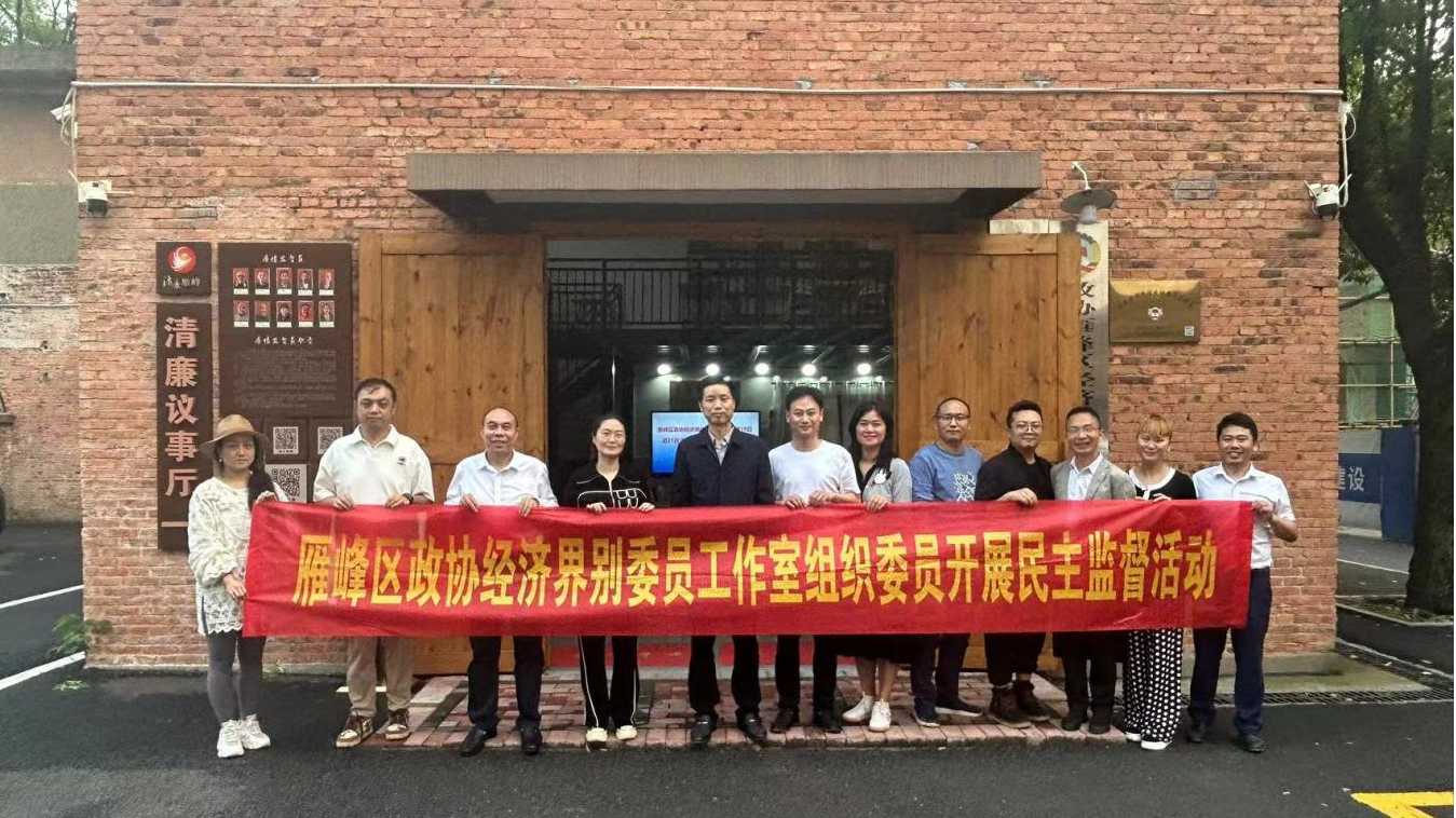 湖南政协新闻网