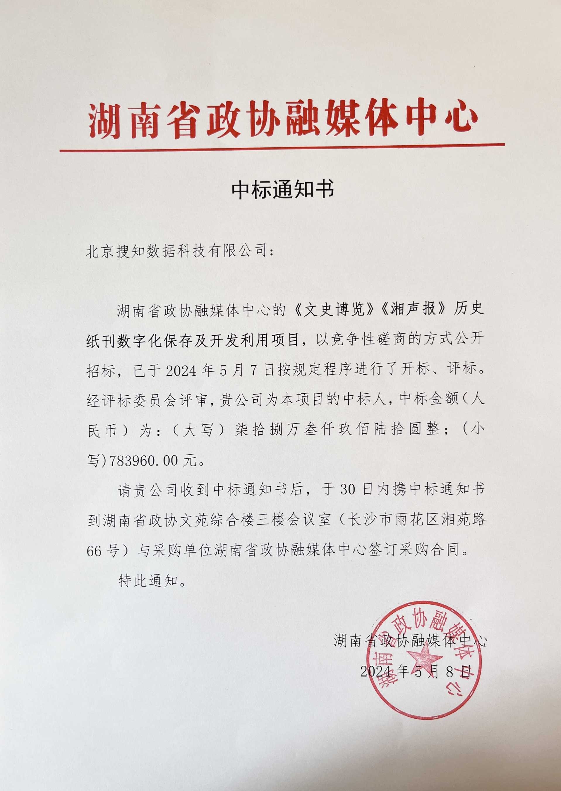 湖南政协新闻网