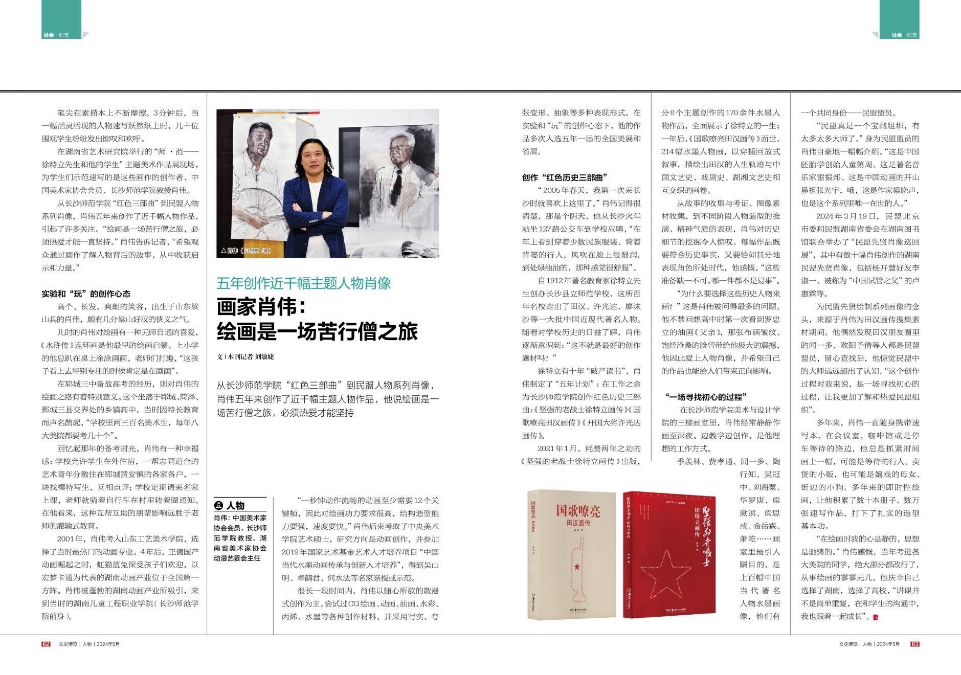 湖南政协新闻网