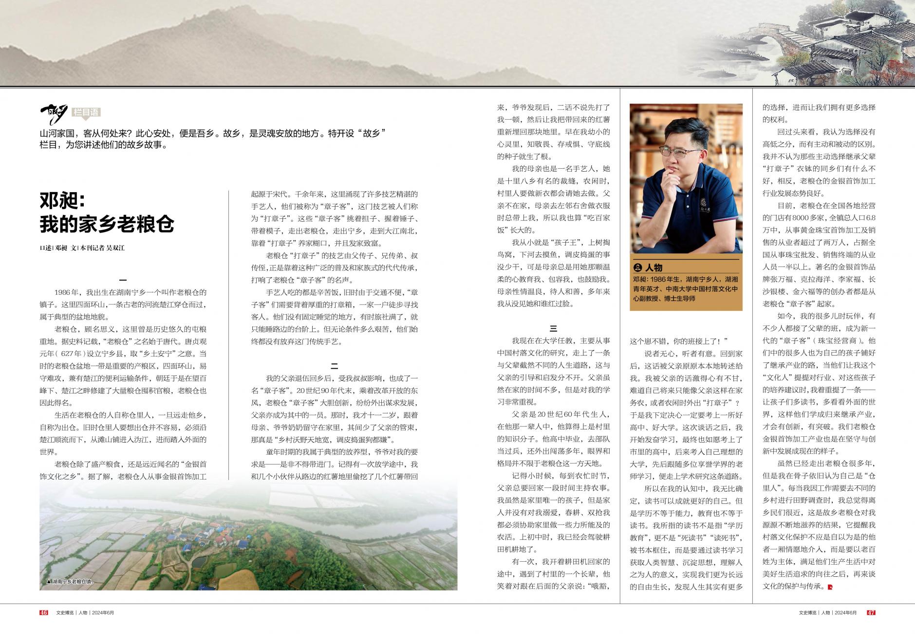 湖南政协新闻网