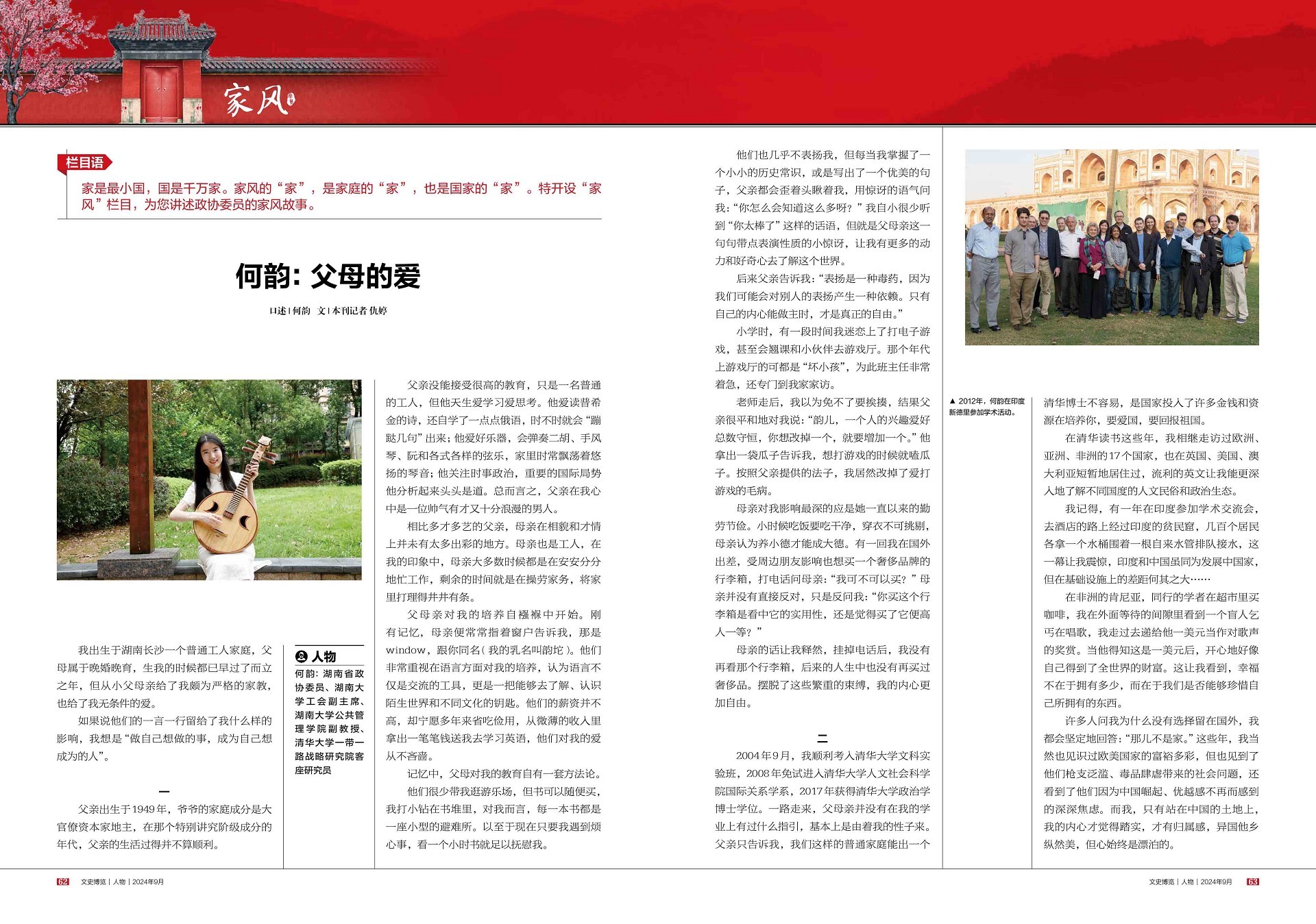 湖南政协新闻网