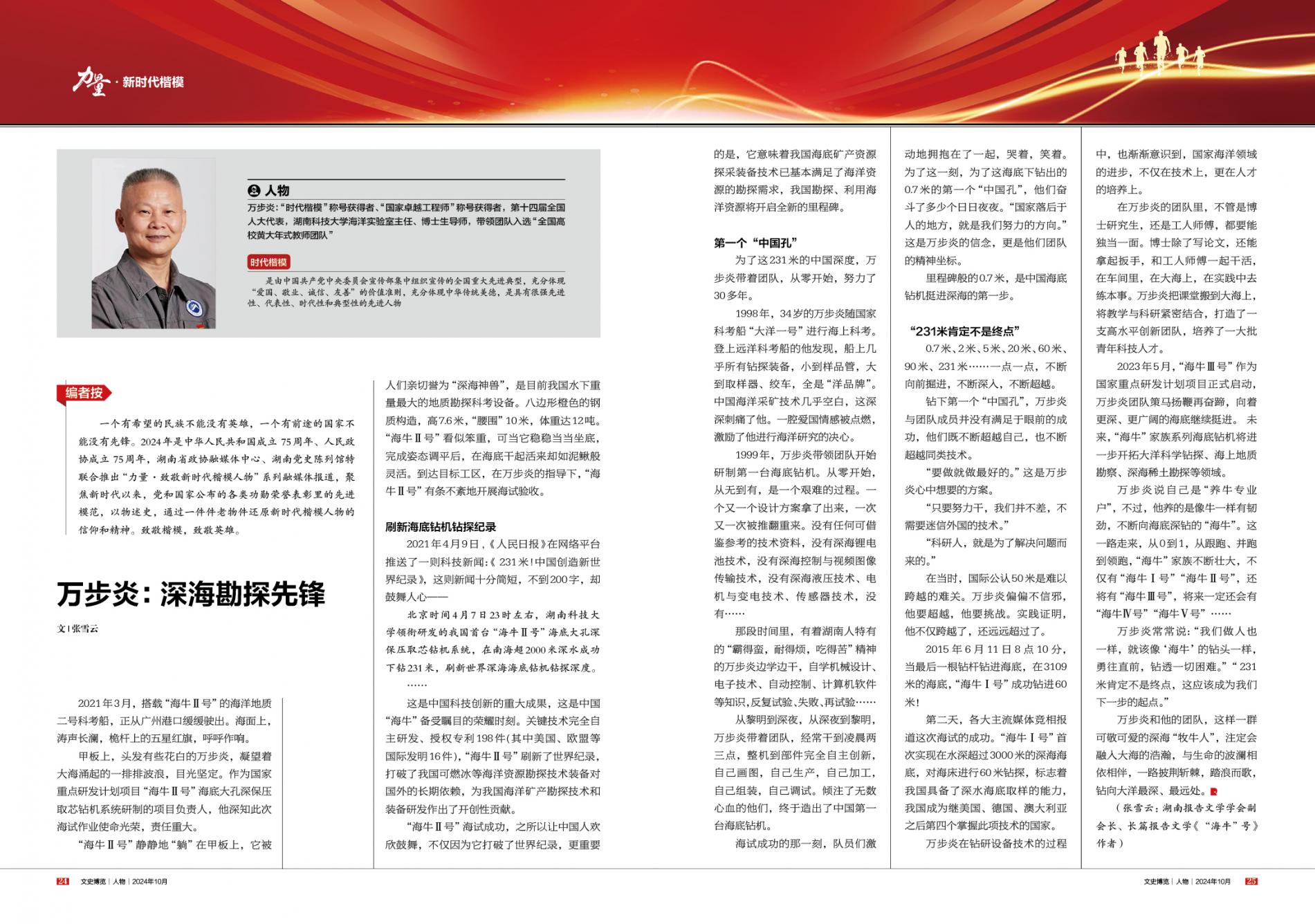 湖南政协新闻网