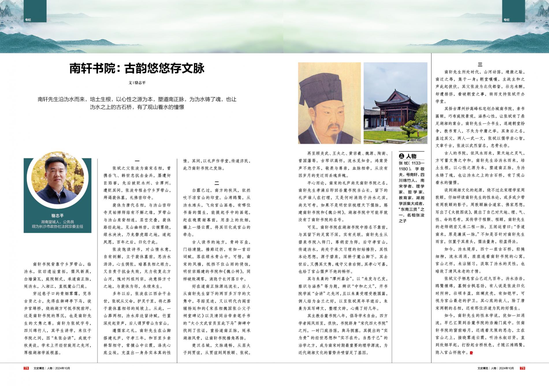 湖南政协新闻网