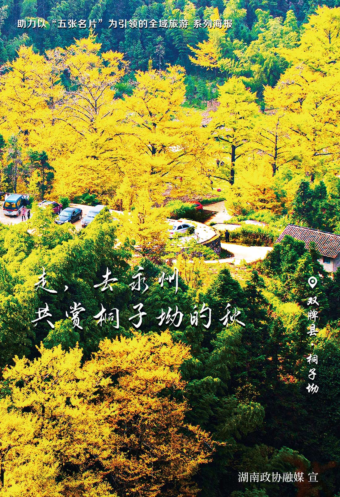 湖南政协新闻网