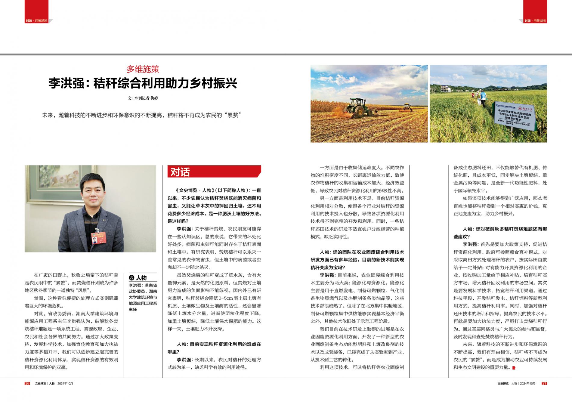 湖南政协新闻网