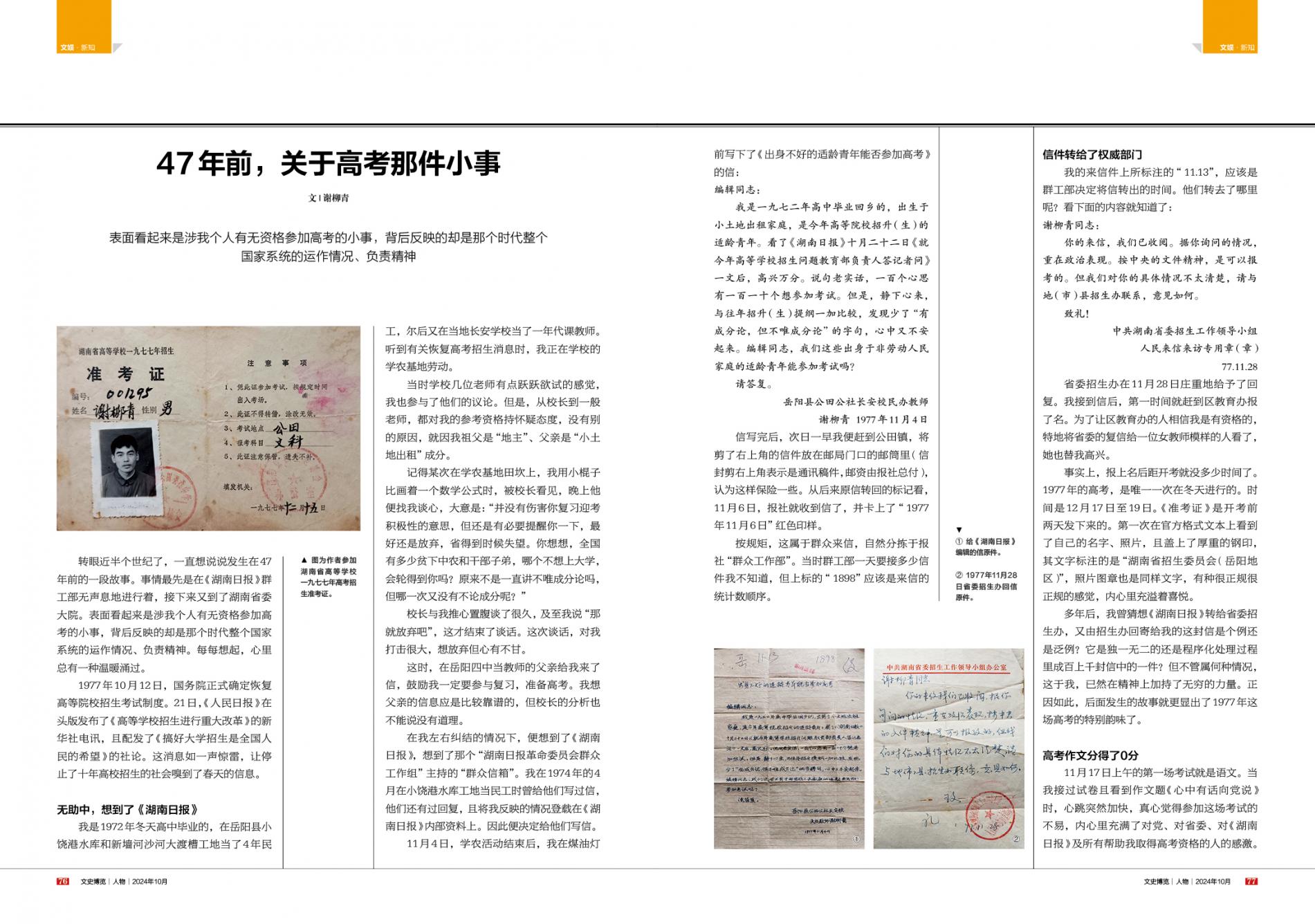 湖南政协新闻网